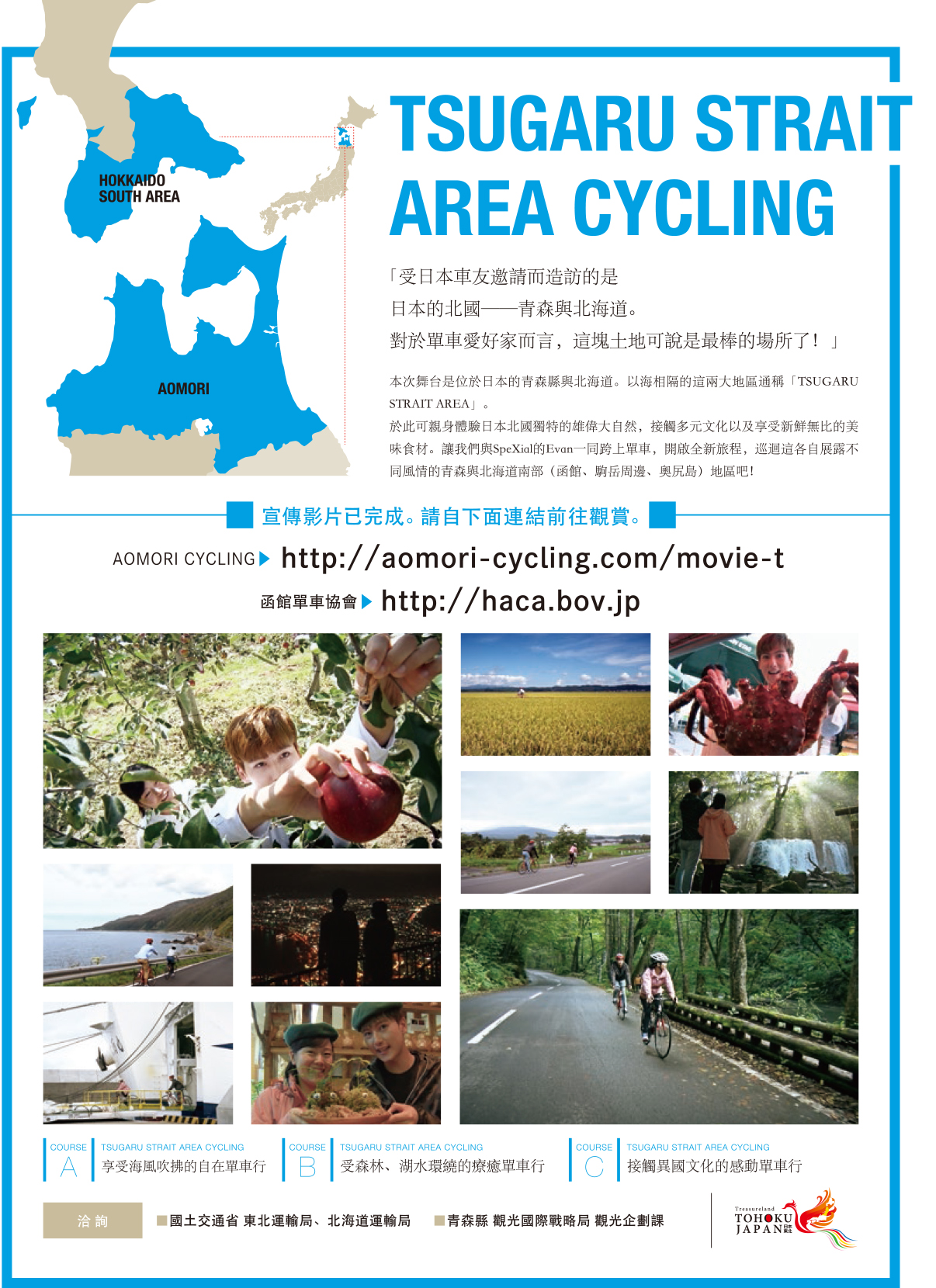 單車旅遊的天堂 日本的北國 青森和北海道 捷安特 自行車 Giant Bicycles Taiwan 臺灣