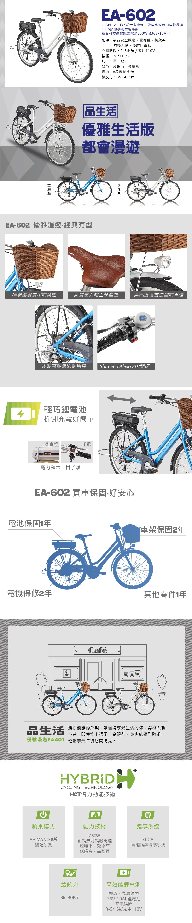 捷安特電動車 電動輔助自行車 EA-602