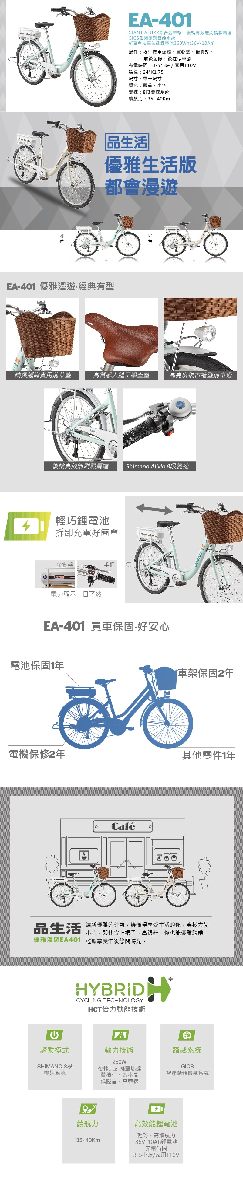 捷安特電動車 電動輔助自行車 EA-401