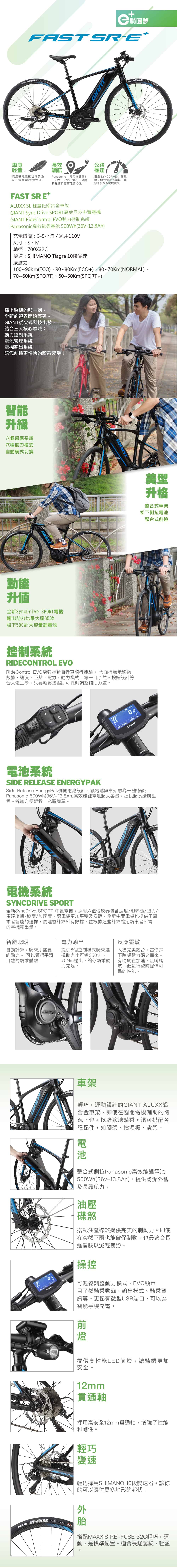 捷安特電動車 智能中置 電動輔助自行車 FAST SR E+