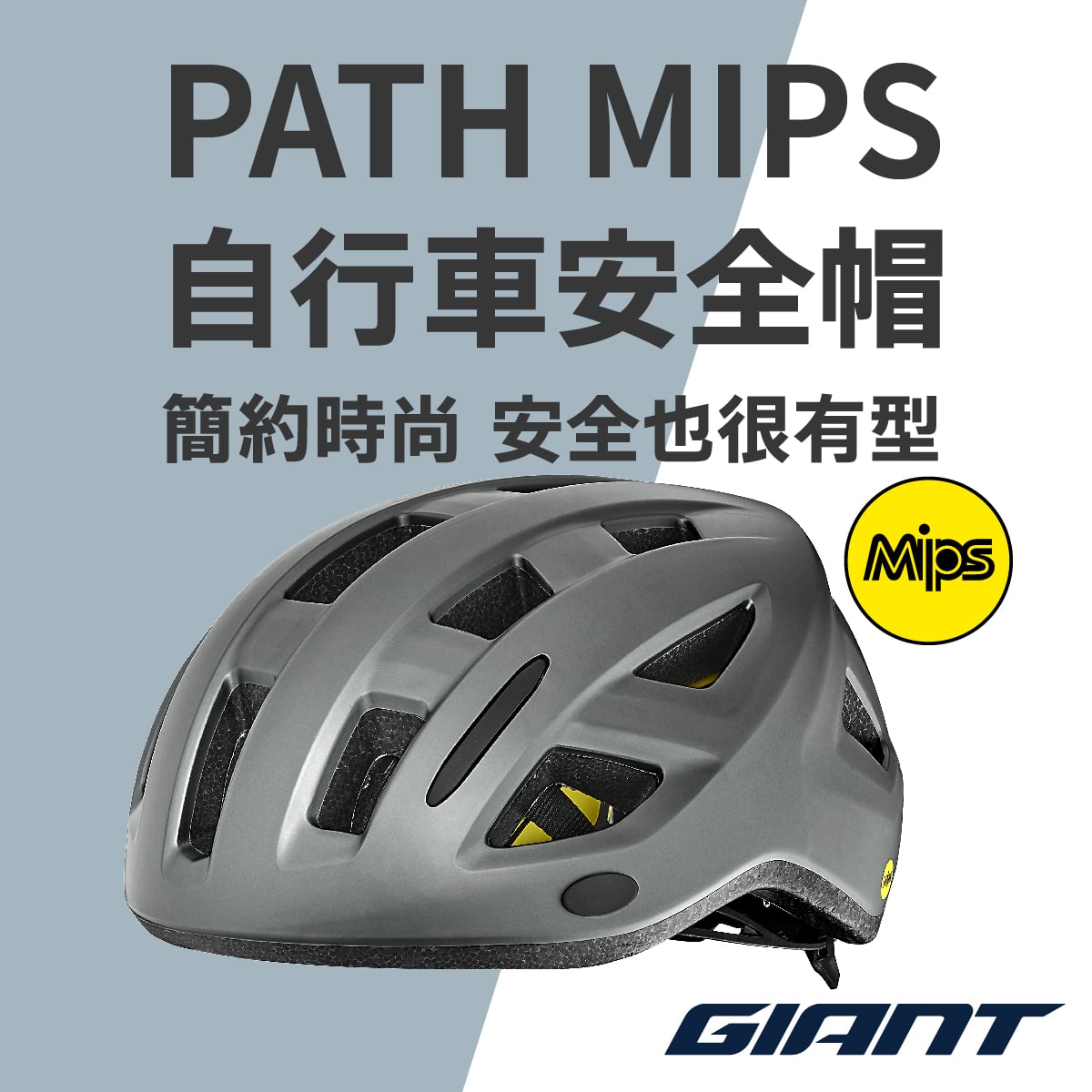 PATH MIPS 自行車安全帽 簡約 時尚 安全也很有型