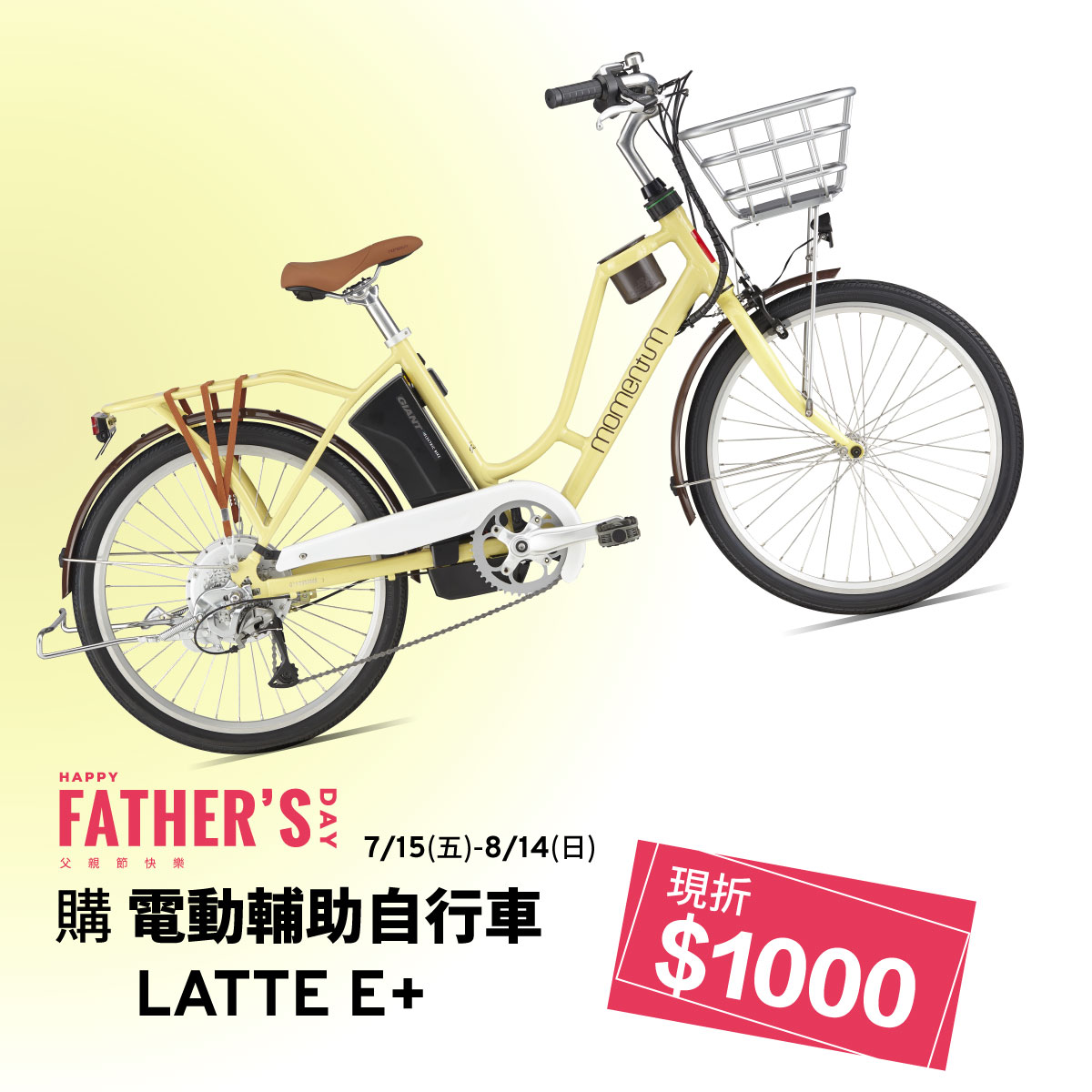 LATTE E+ 電動輔助自行車